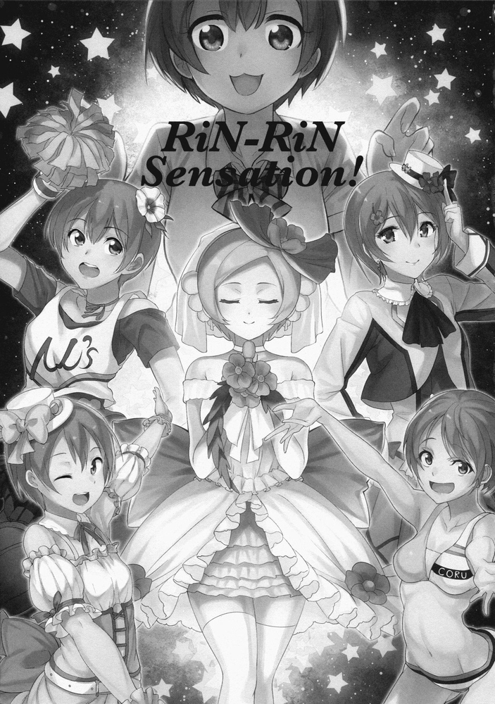 【同人】RiN-RiN Sensation!  ☆【ラブライブ！】