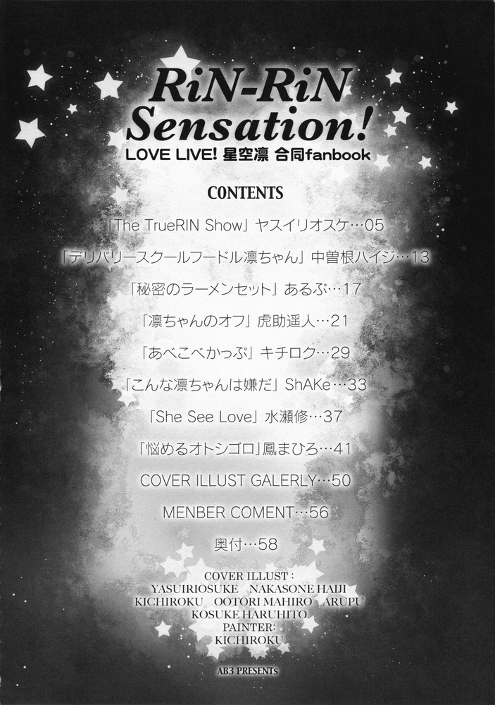【同人】RiN-RiN Sensation!  ☆【ラブライブ！】