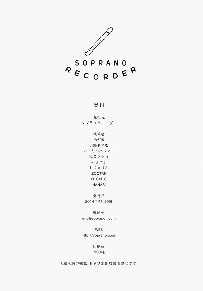 【同人】SOPRANO RECORDER そぷらのりこーだー Vol.2