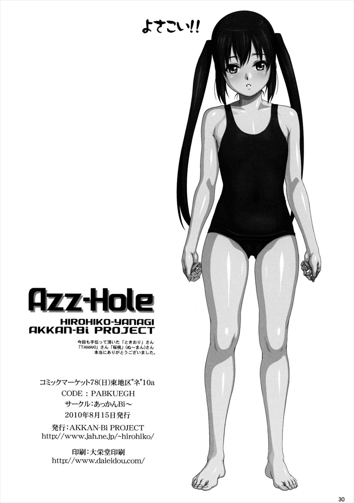 【同人】Azz-Hole【けいおん！】
